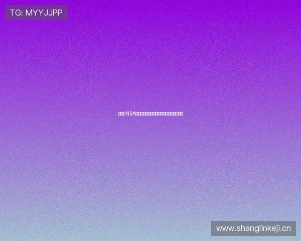 快直播NBA旧版下载推荐,轻松畅享高清赛事直播体验